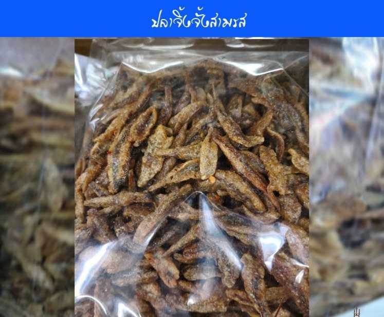 ปลาจิ้งจังสามรส(500กรัม)
