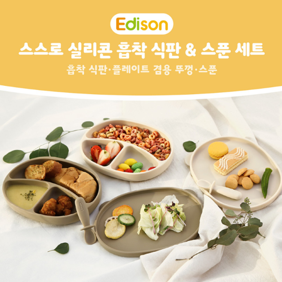 Edison ชุดช้อน+จานซิลิโคนพร้อมฝาปิด