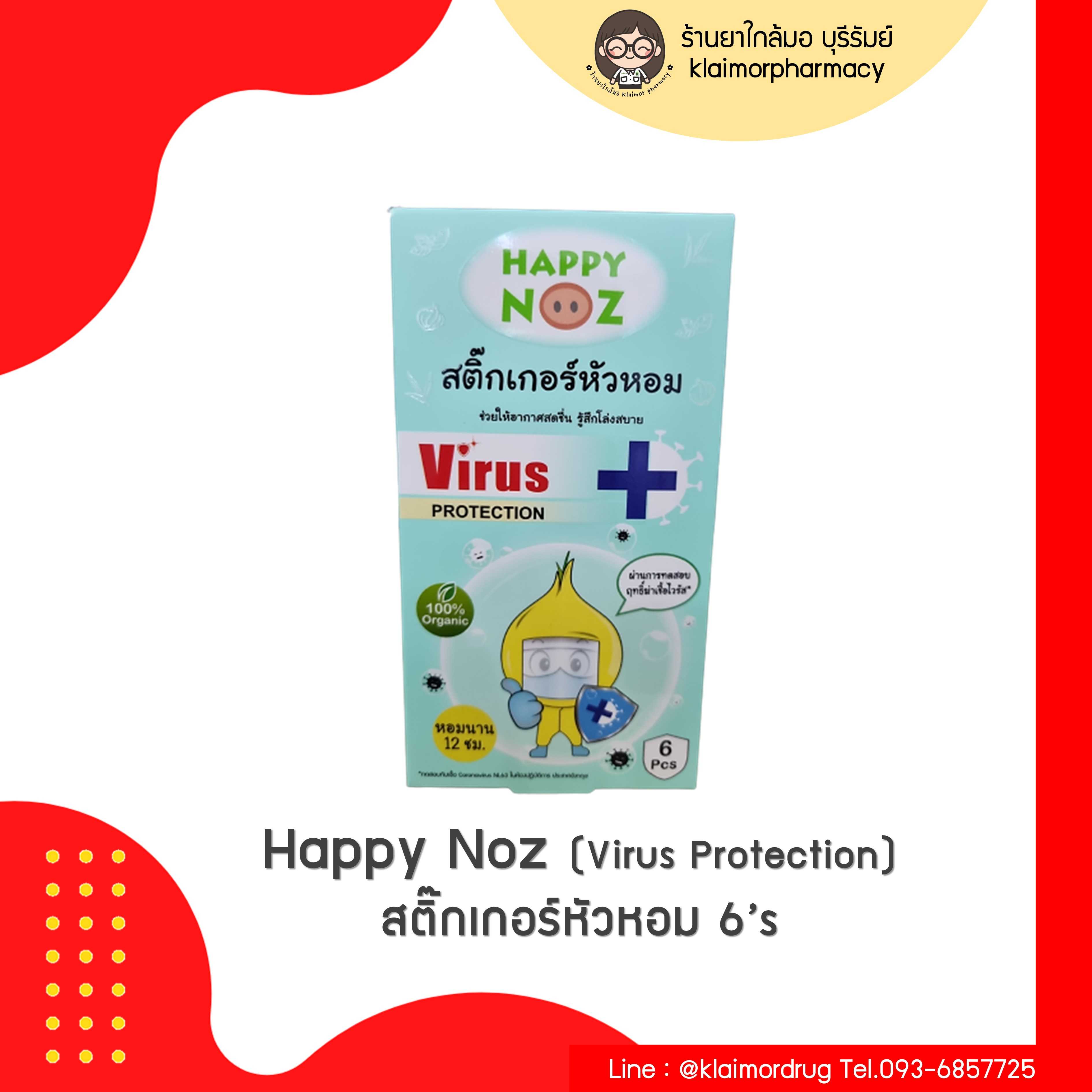 Happy Noz (Virus Protection) หอมเขียว