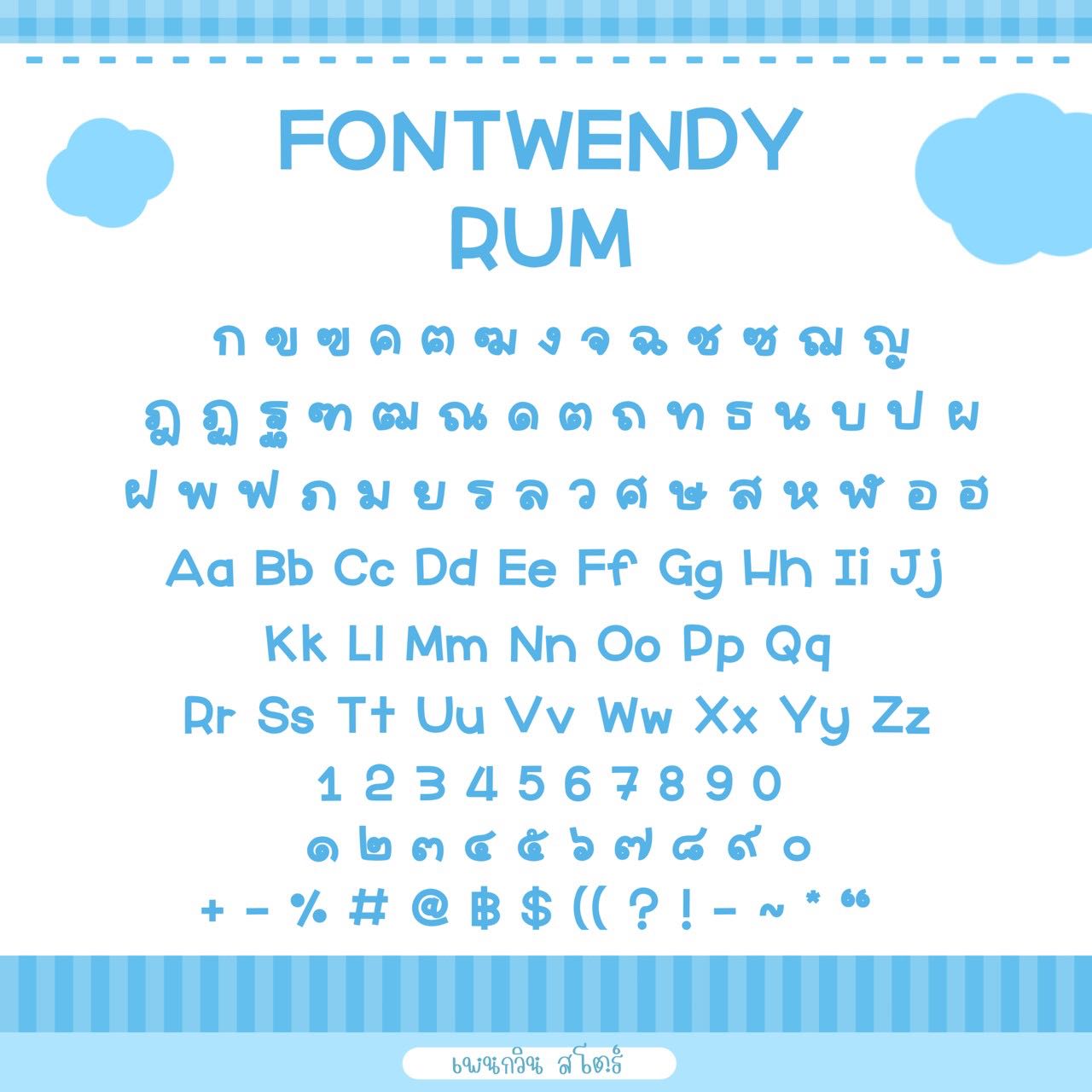Wendy Rum [รัม]
