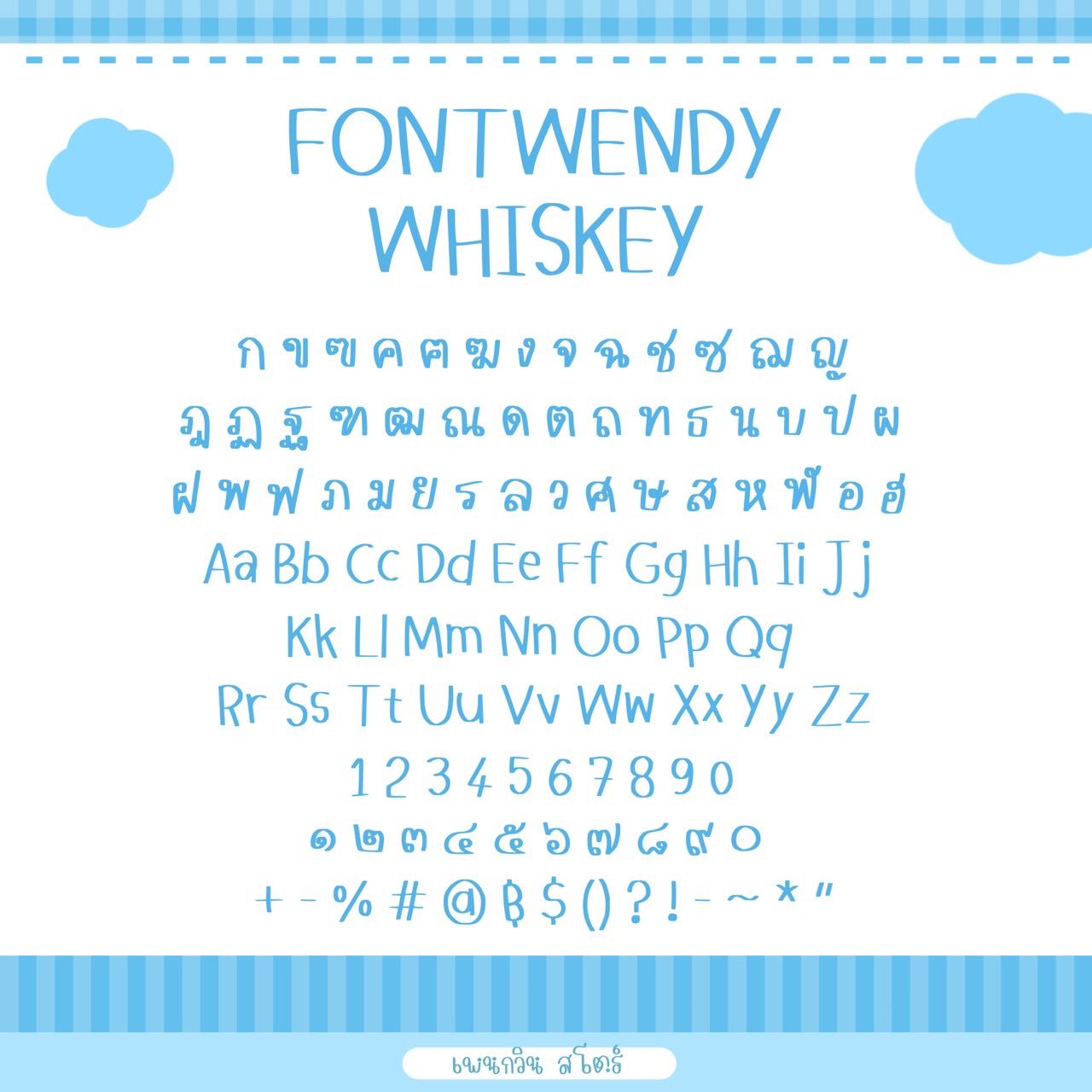 Wendy Whiskey  [วิสกี้]