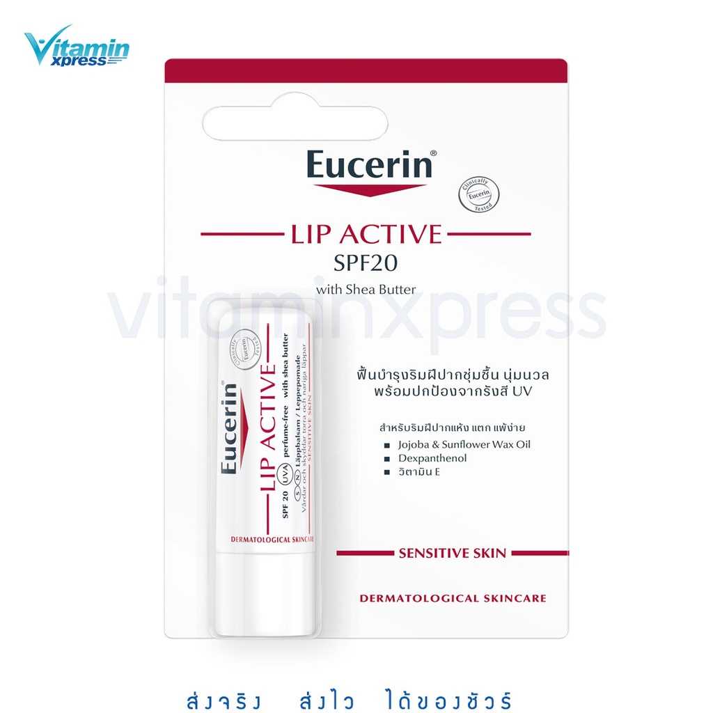 Eucerin Lip Active 4.8g ยูเซอริน ลิป ริมฝีปากแห้ง ชุ่มชื้น ใช้เอง เห็นผลจริง ปากแห้ง