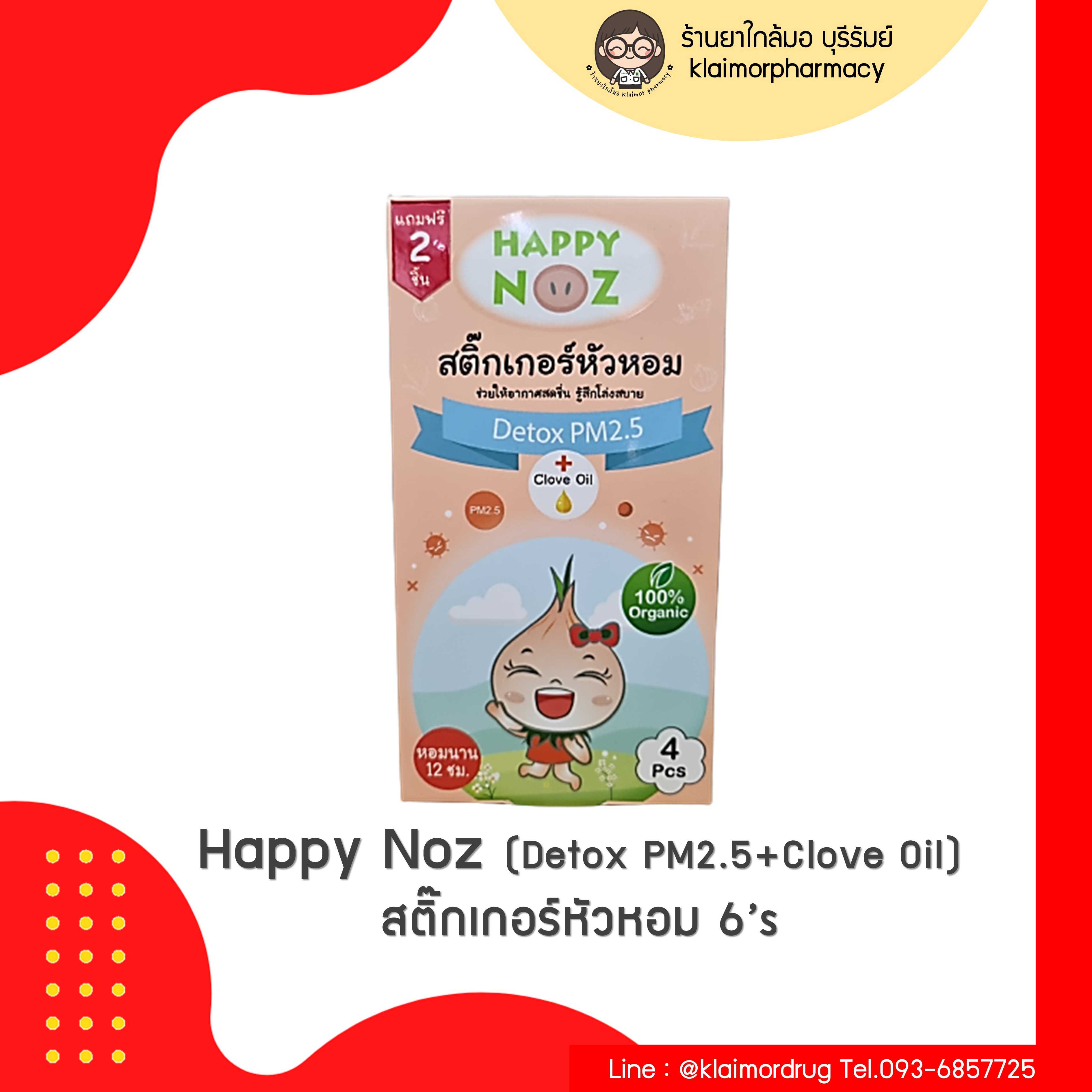 Happy Noz (Detox PM2.5) หอมส้ม