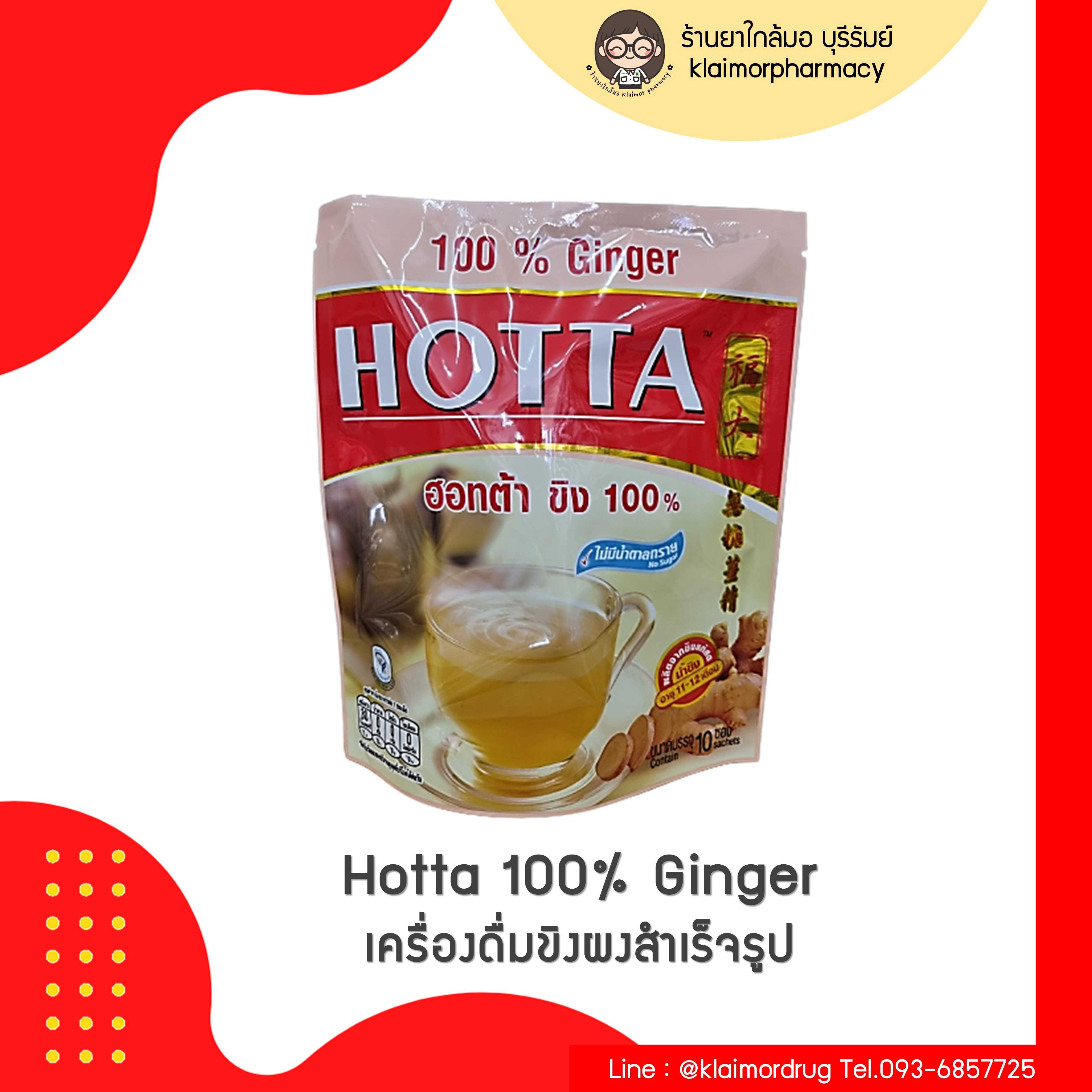 Hotta ขิงผงสำเร็จรูป  10 ซอง