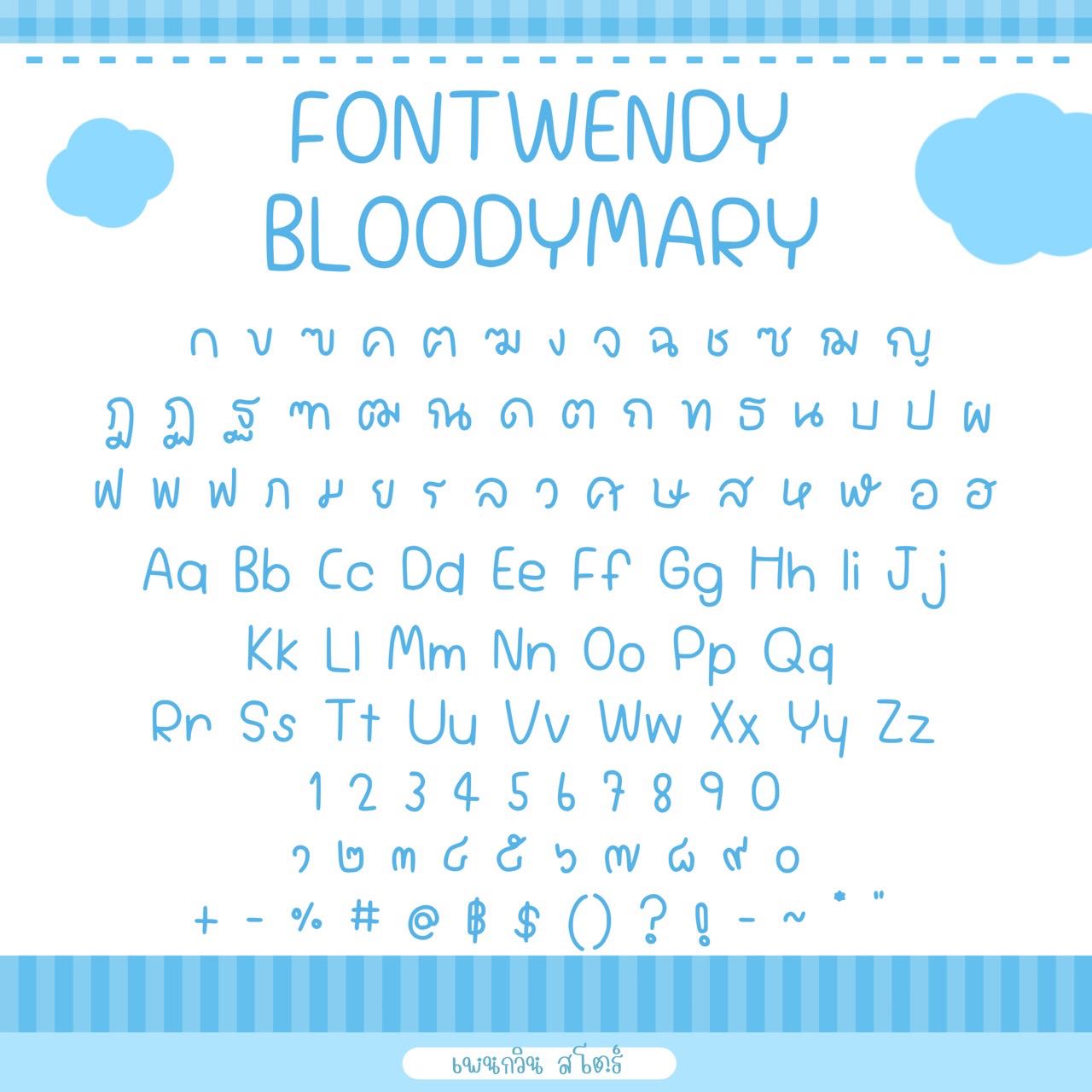 Wendy Bloodymary [บลัดดี้แมรี่]