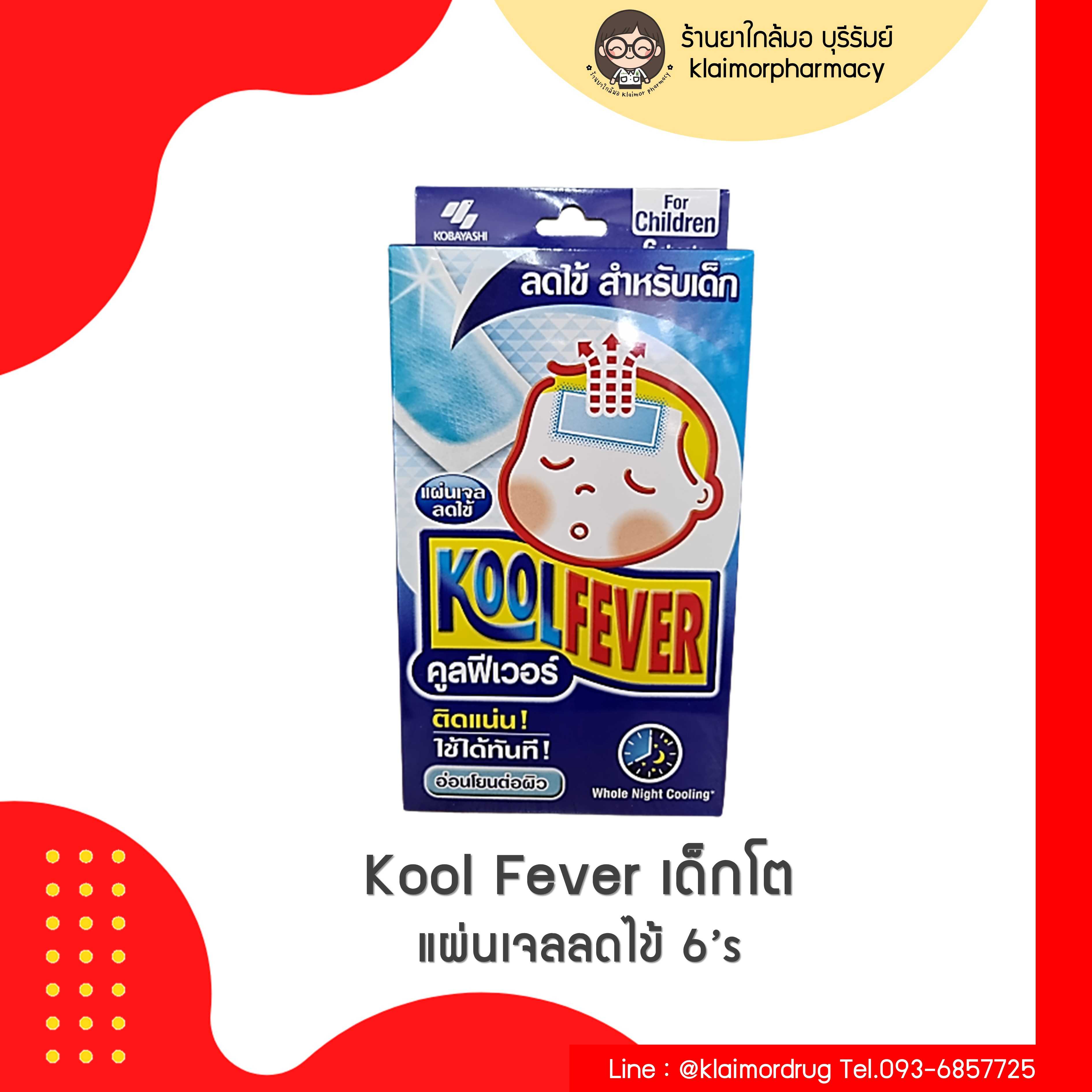 Kool Fever เด็กโต 6's