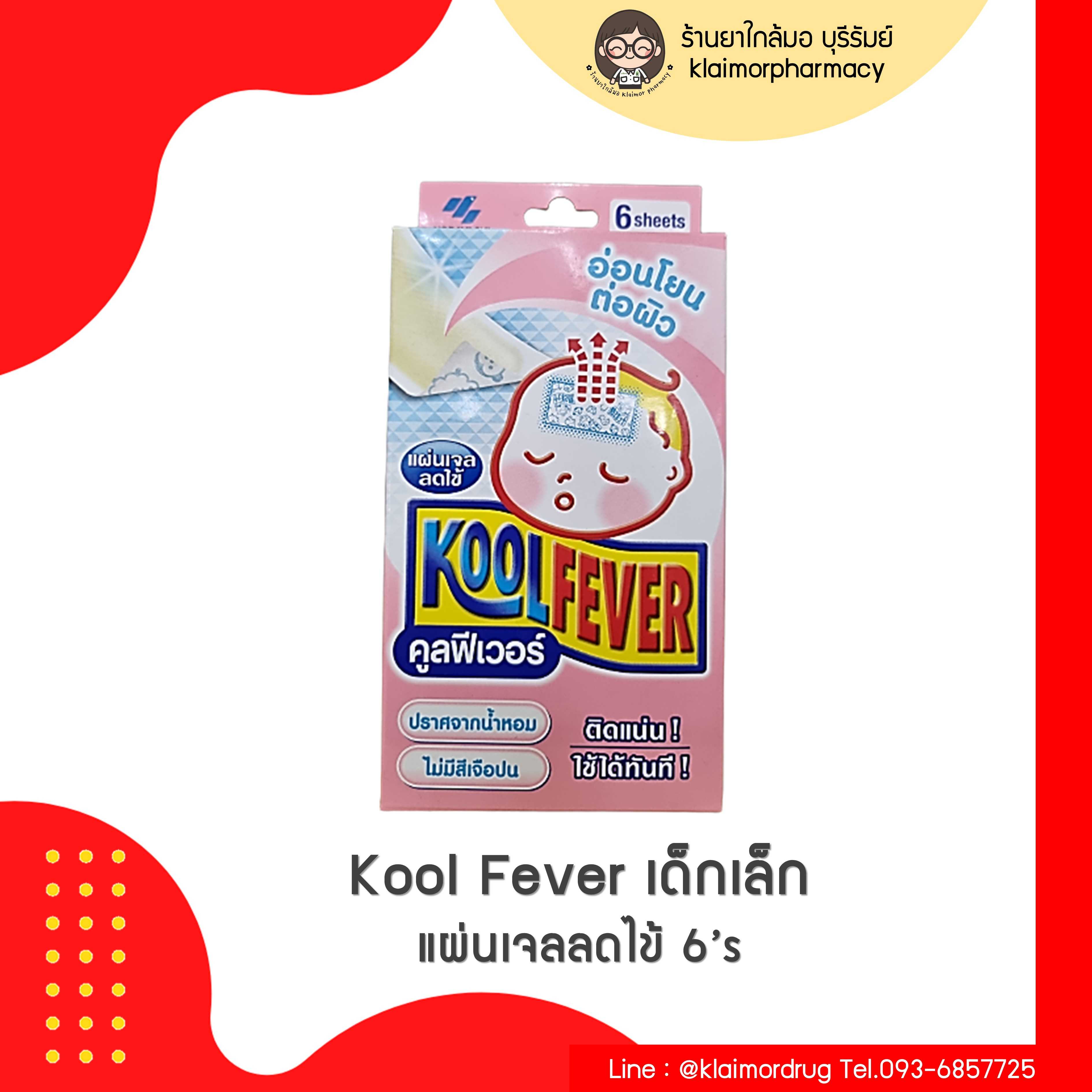 Kool fever เด็กเล็ก 6's
