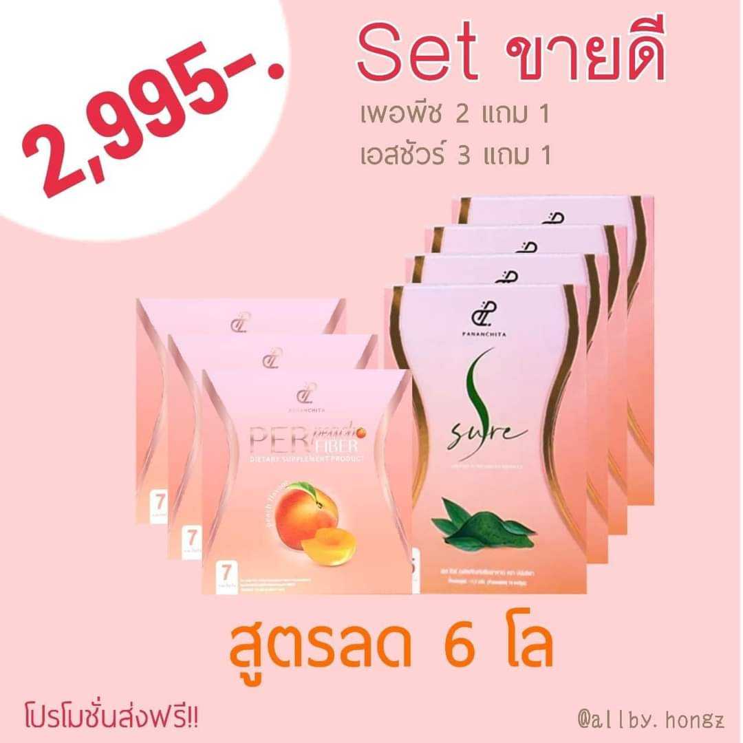 เพอร์พีชไฟเบอร์2แถม1&เอสชัวร์3แถม1