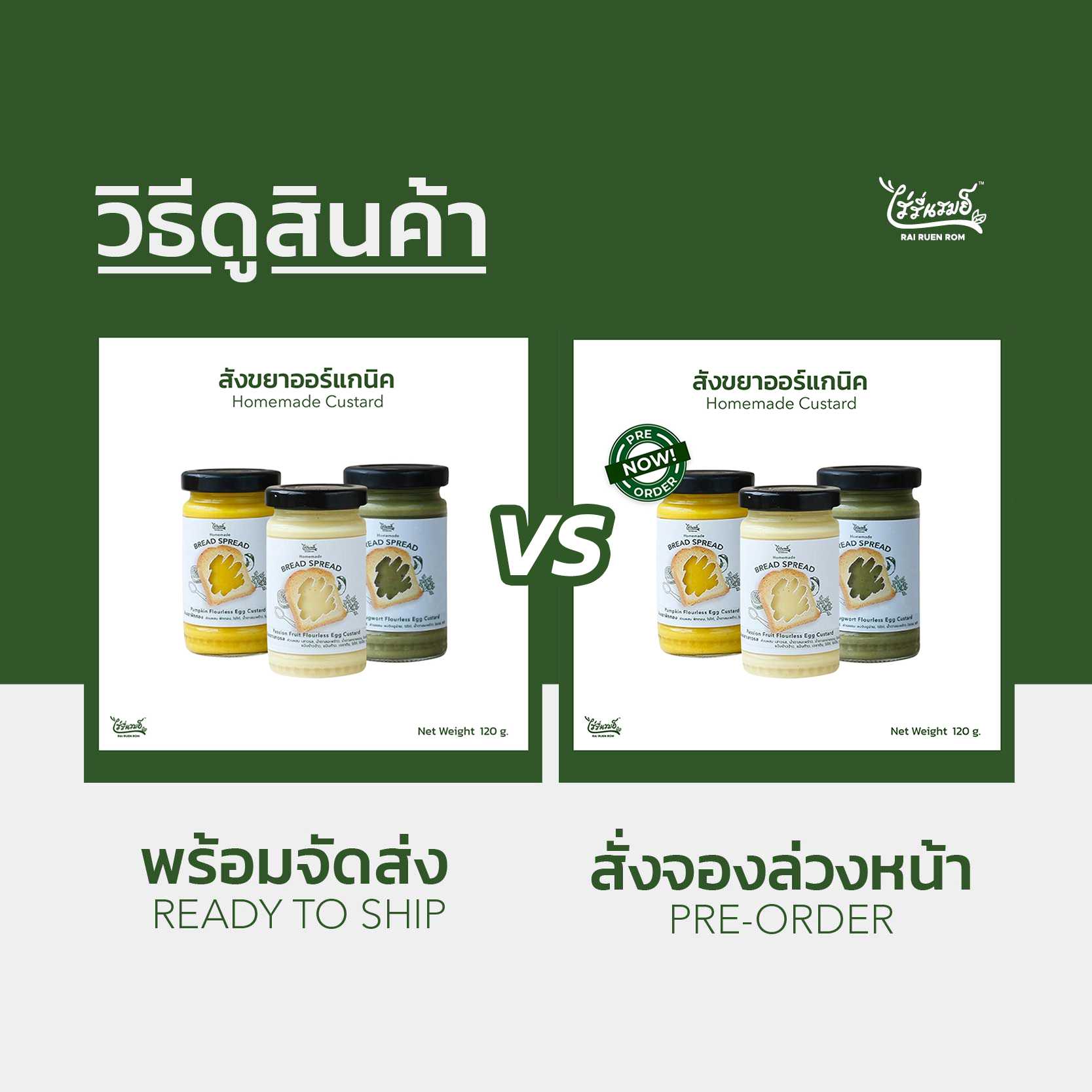 พร้อมทาน-สังขยาออร์แกนิค:Custard