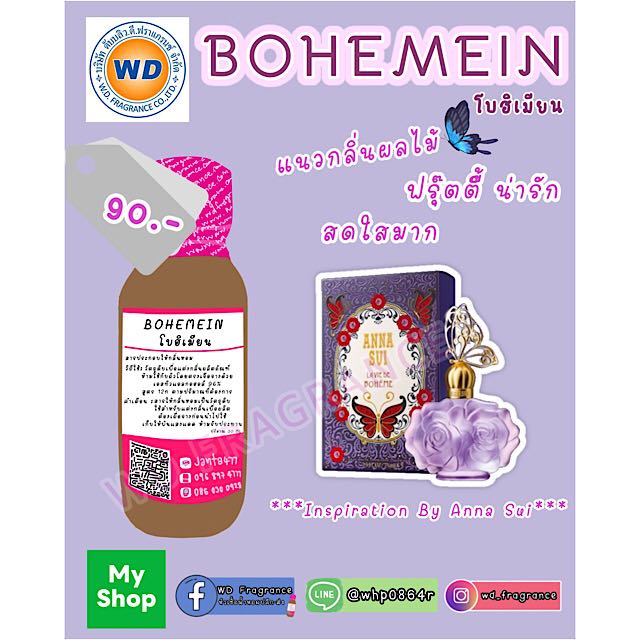 BOHEMINE โบฮิเมียน ขนาด 30 ML