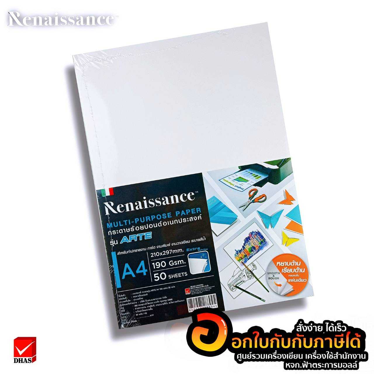 กระดาษร้อยปอนด์ Renaissance หยาบเรียบในแผ่นเดียว ขนาด A4 บรรจุ 50 แผ่น/แพ็ค