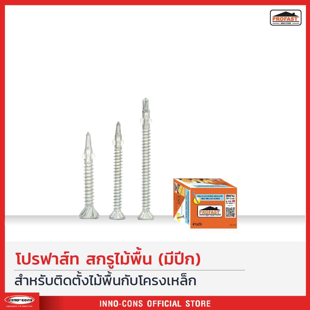 [1ลัง] สกรูไม้พื้น (มีปีก) สำหรับติดตั้งไม้พื้นกับโครงเหล็ก