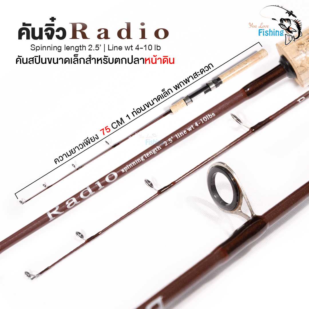 คันสปิน RADIO เรดิโอ คันเบ็ดจิ๋ว 2.5 ฟุต เวท 4-10lb ตกสนุก ราคาถูก ตกปลาเกล็ด ตีเหยื่อปลอม