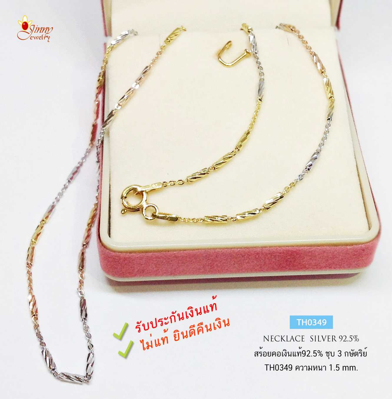 สร้อยเงินแท้ 92.5% ชุบ 3 กษัตริย์ ลายปล้องอ้อยสลับโซ่ - ตัดลายทั้งเส้น หนัก 1 สลึง (สร้อยงานอิตาลี)