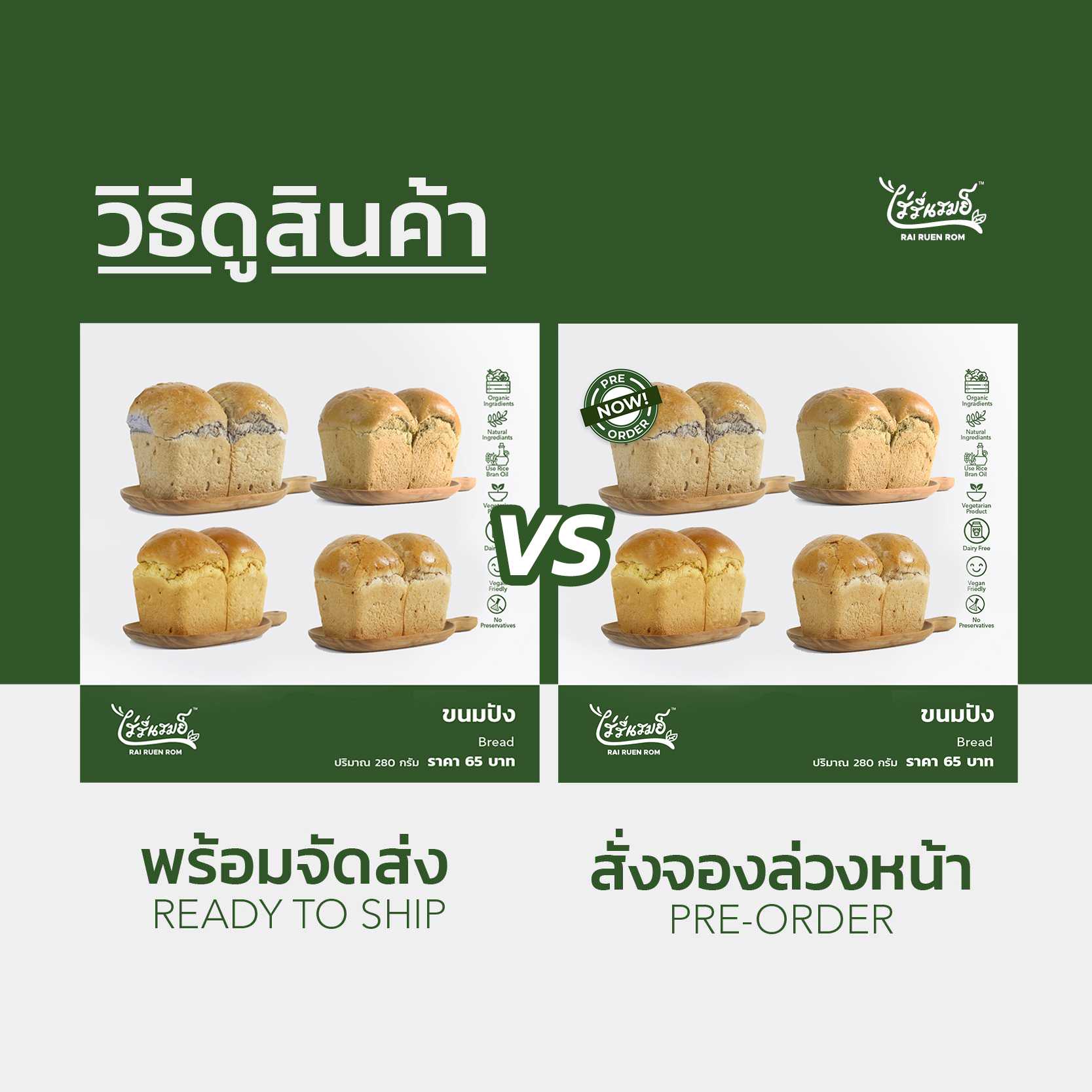 พร้อมทาน-ขนมปังโฮมเมด:homemade bread