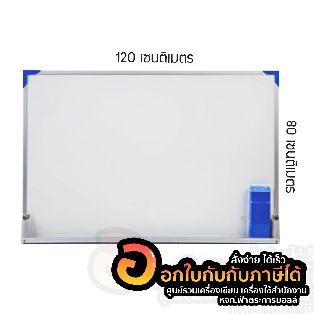 กระดานไวท์บอร์ด Hawk ฟรี แปรงลบกระดาน และปากกาไวท์บอร์ด ขนาด 80x120 cm.