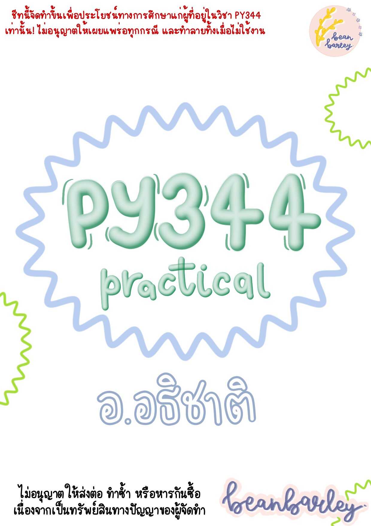 PY344 F(Practical อ.เต๊ะ)