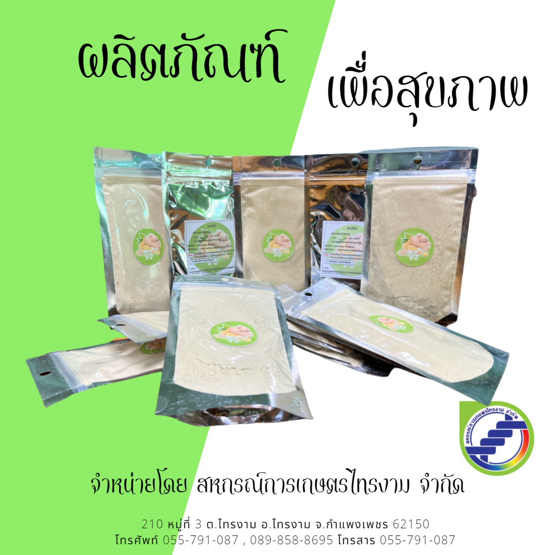 ผงขิง 100%