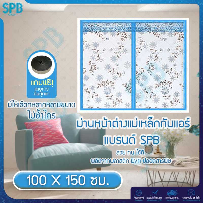 SPB ม่านหน้าต่างกันแอร์ ลายดอกไม้ สีฟ้า กว้าง 100 X สูง 150 ซม. ฟรี แถบกาวตีนตุ๊กแก กันยุง กันกลิ่น