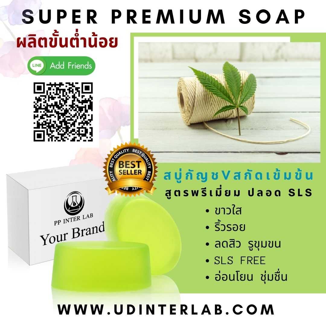 Hem(P) Soap สบู่กัญชvเพือผิวขาวใส