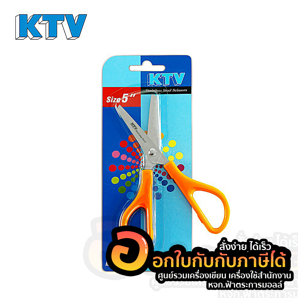 กรรไกร 5 นิ้ว ส้ม KTV