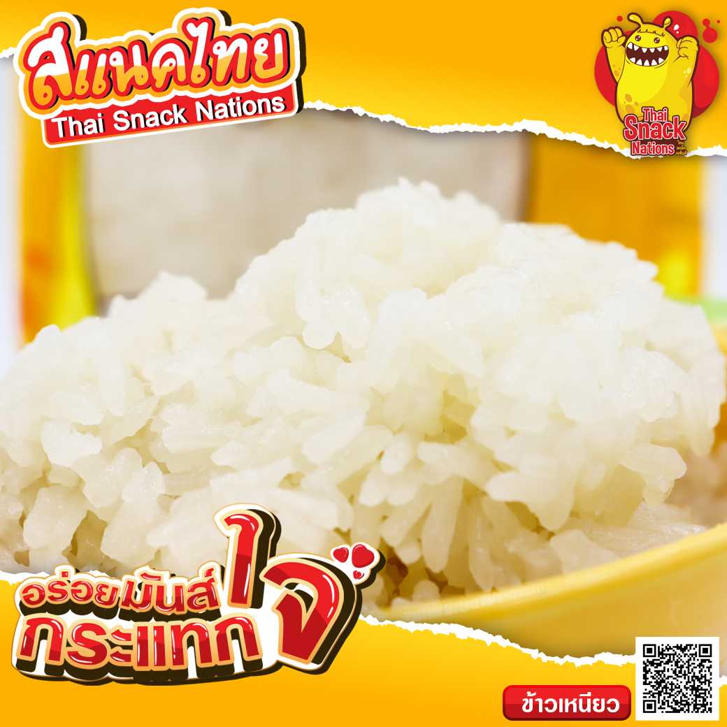 ข้าวเหนียว 200 กรัม
