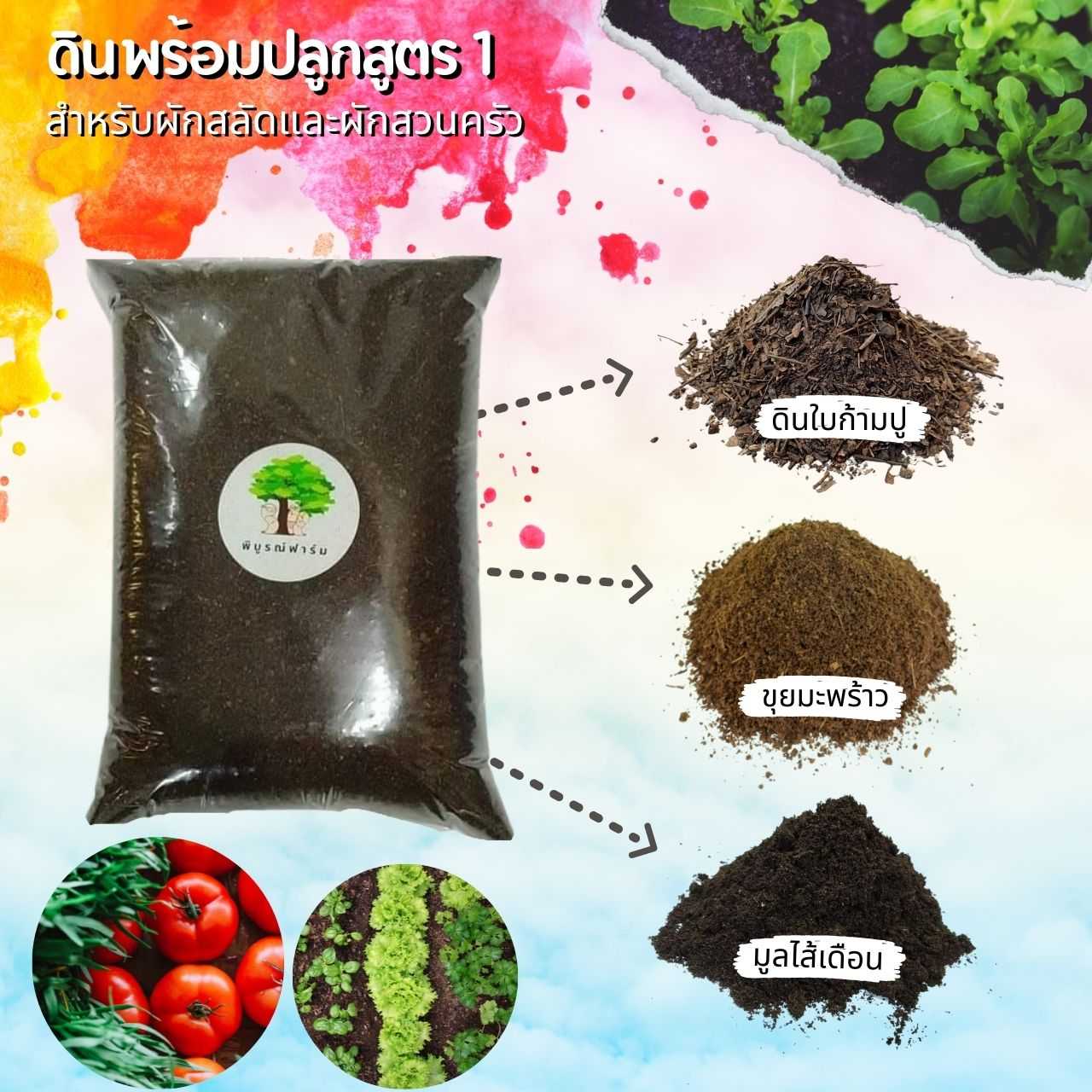 ดินปลูกออเแกนิค สูตร 1 (ดินใบก้ามปู+ขุยมะพร้าว+มูลไส้เดือน)
