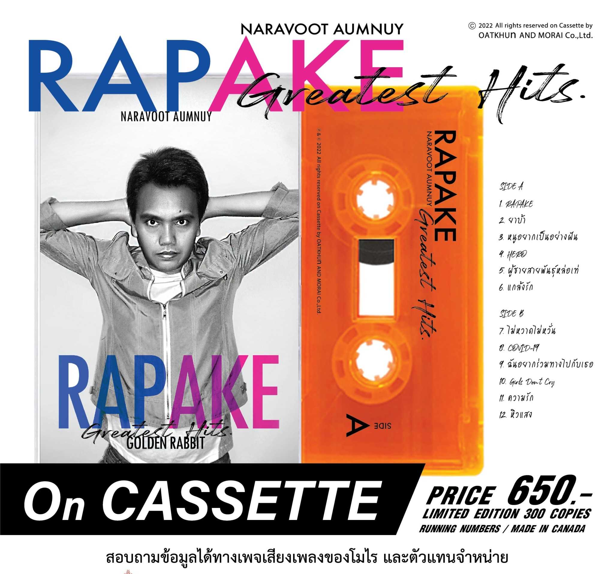 Cassette แร๊พเอก แร๊พเปอร์คนไทย สไตล์สายพันธุ์หล่อเท่ห์ แร๊พเอก  กับอัลบัมแรกที่ชื่อว่า Greatest 