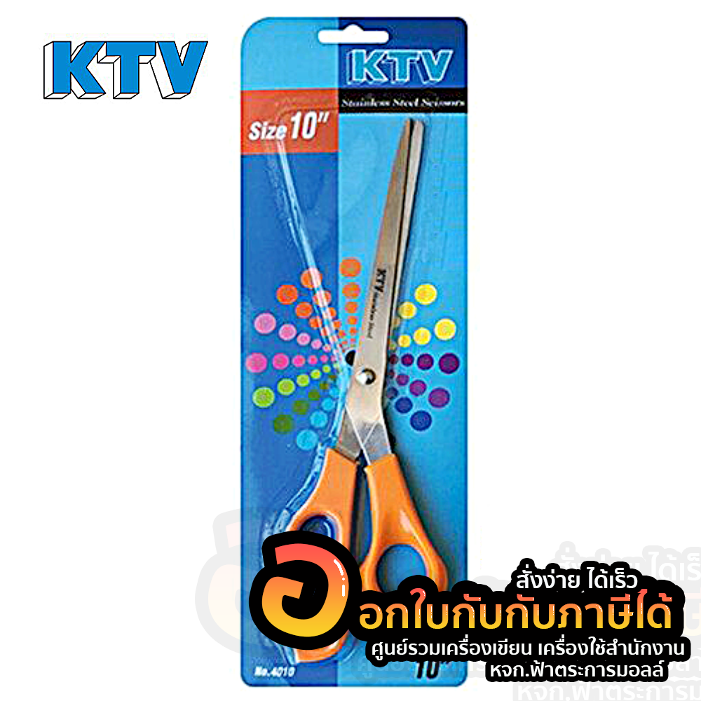กรรไกร 10 นิ้ว ส้ม KTV