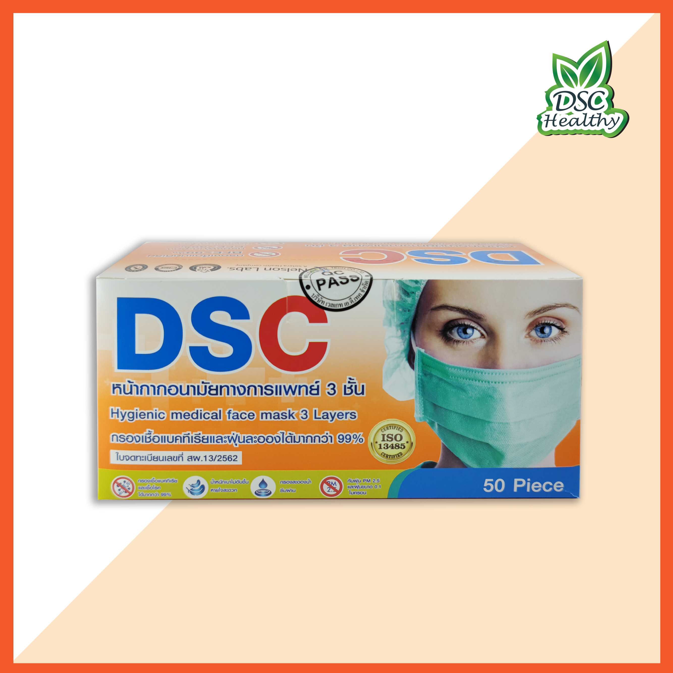 DSC MASK หน้ากาก 3 ชั้น 50ชิ้น