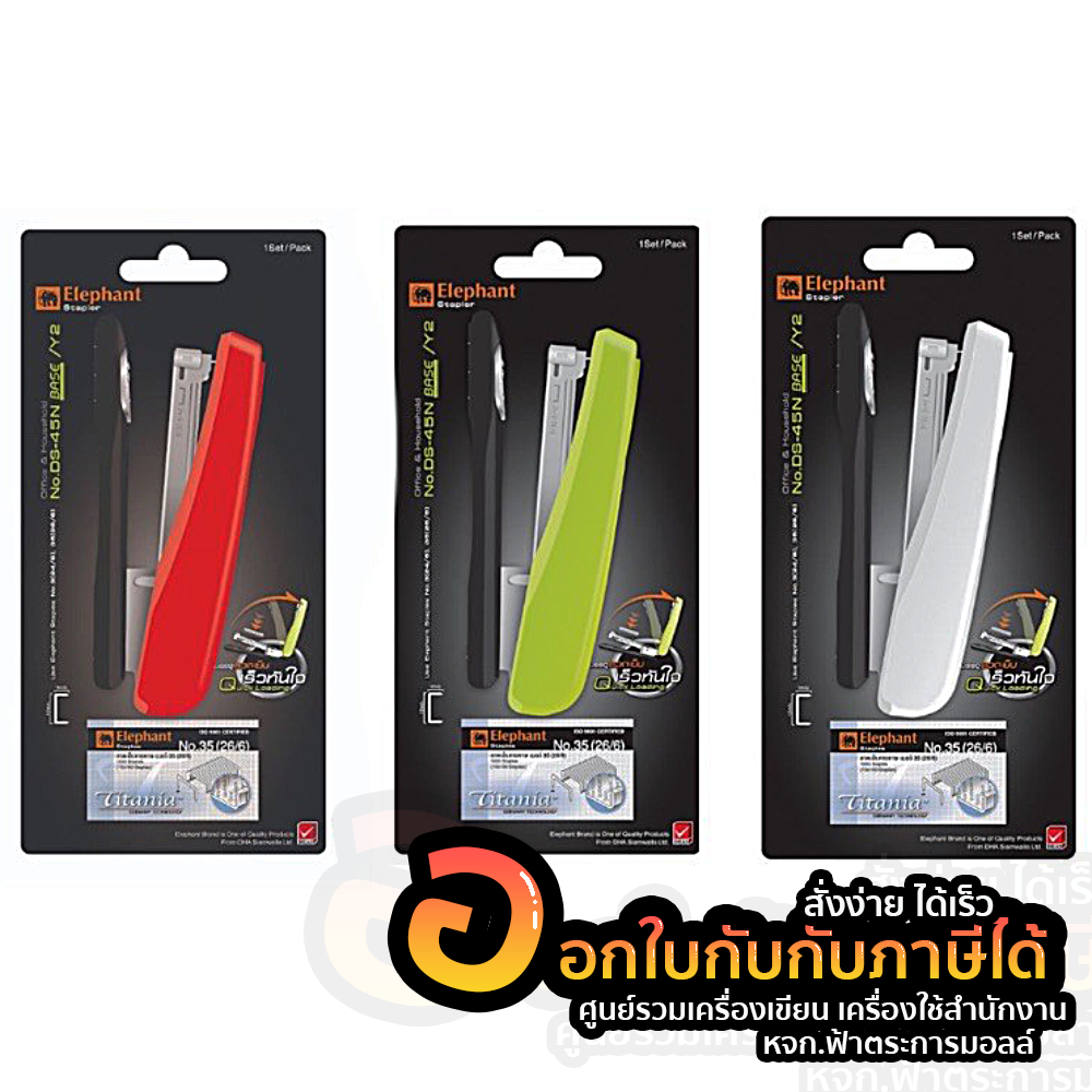 เครื่องเย็บ คละสี ตราช้าง DS-45N ใช้ลวดเบอร์ 3 เบอร์ 35 ได้ จำนวน 1 ชิ้น