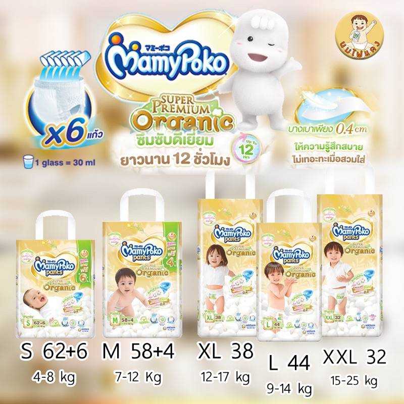 Mamypoko Pants Organic กางเกงผ้าอ้อมมามี่โพโค แพ้นส์ ออร์แกนิค