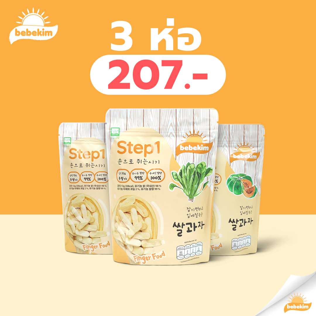 (SET) Bebekim Step1 วัยเริ่มฝึก