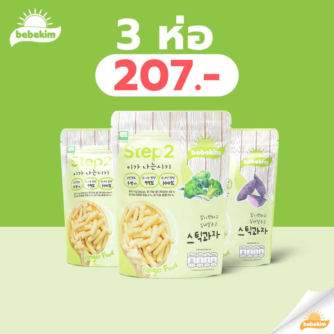 (SET) Bebekim Step2 วัยเริ่มกินเองได้