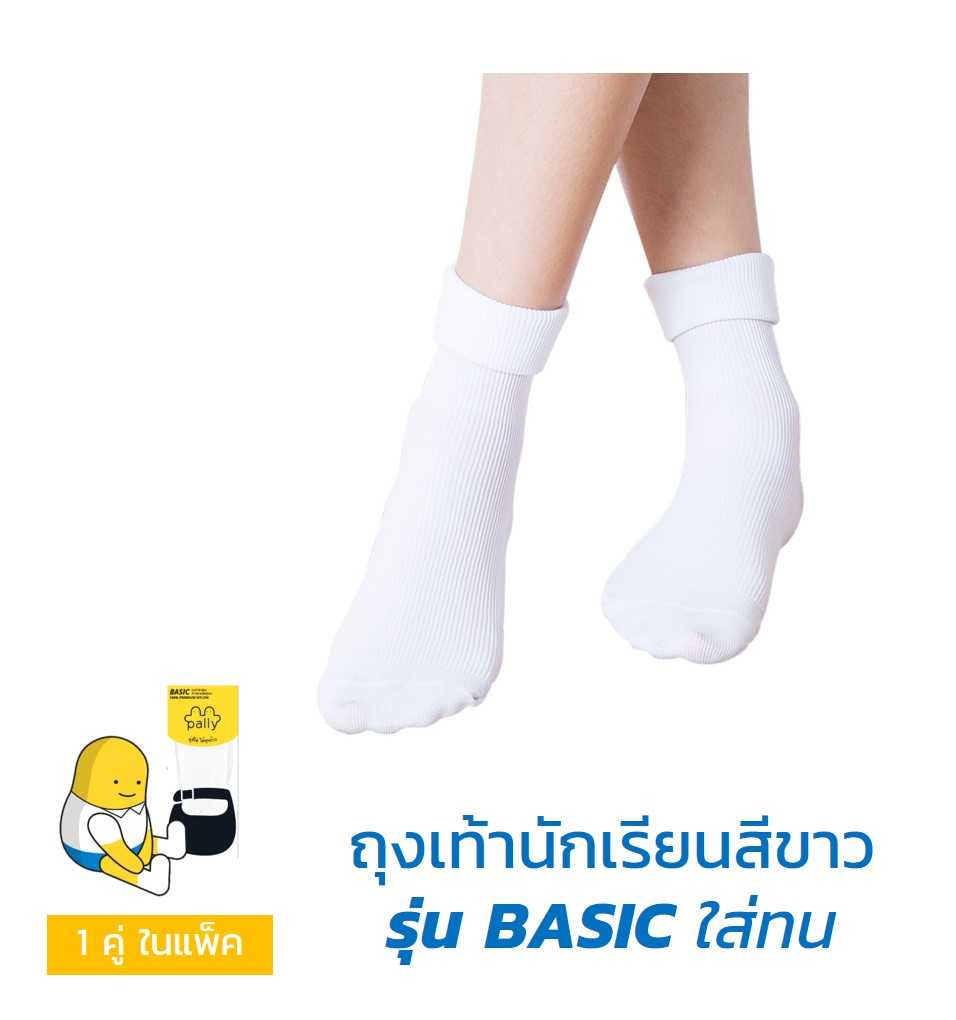 Pally ถุงเท้านักเรียนขาวล้วนแบบ Basic ลอนเล็ก ทรงดั้งเดิม