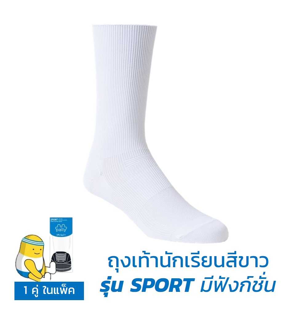 Pally ถุงเท้านักเรียนไนล่อนขาวล้วนแบบ SPORT ลอนเล็ก มีฟังก์ชั่นพิเศษกระชับเท้า ระบายอากาศ