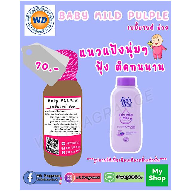 เบบี้มายม่วง ขนาด 30 ML 