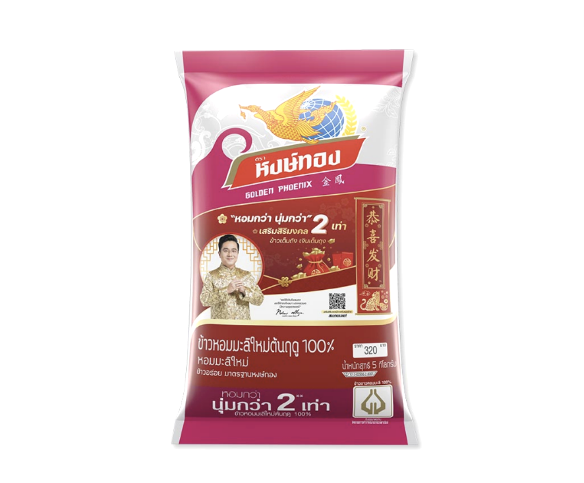 ข้าวหอมมะลิใหม่ต้นฤดู100% ตราหงษ์ทอง ขนาด5กก.