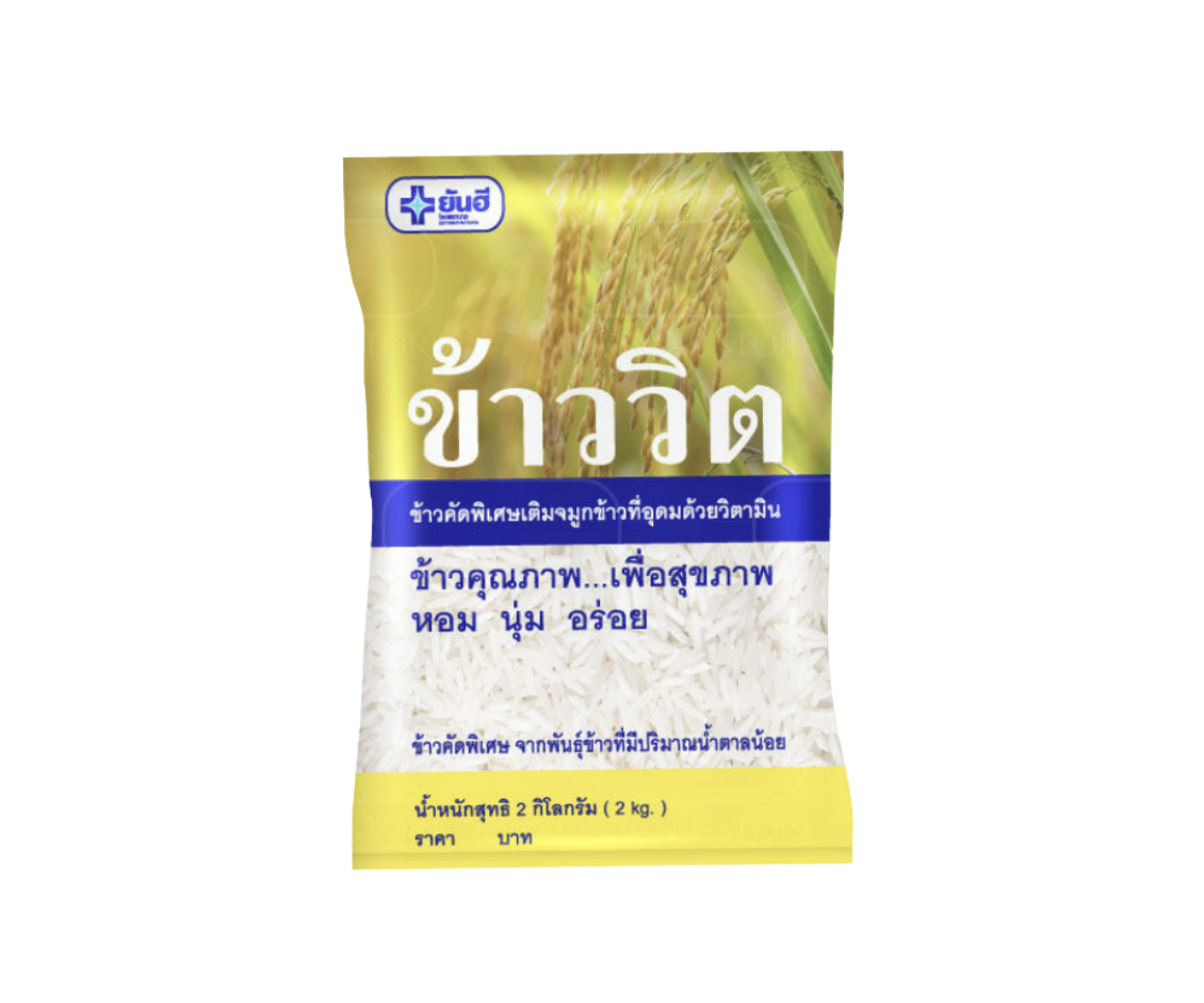 ยันฮี ข้าววิต ข้าวคัดพิเศษเติมจมูกข้าว ขนาด2กก.