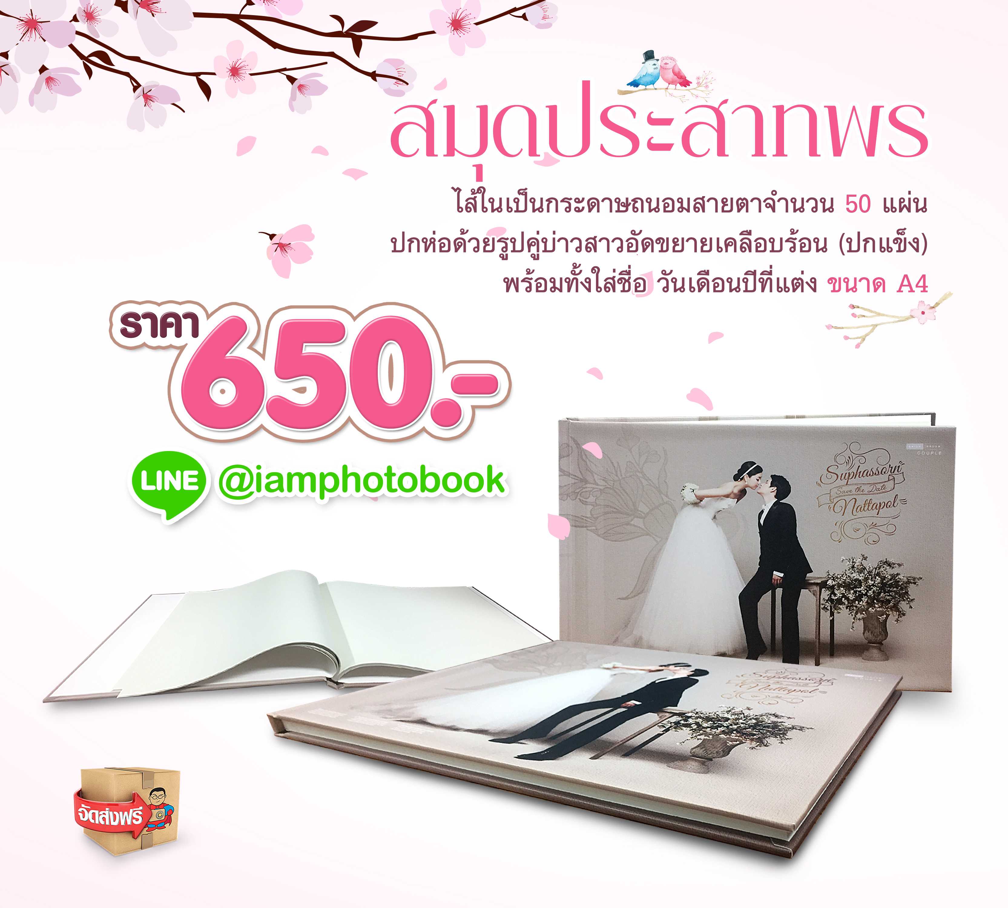 สมุดประสาทพรปกแข็ง ขนาด 8x11.5 นิ้ว
