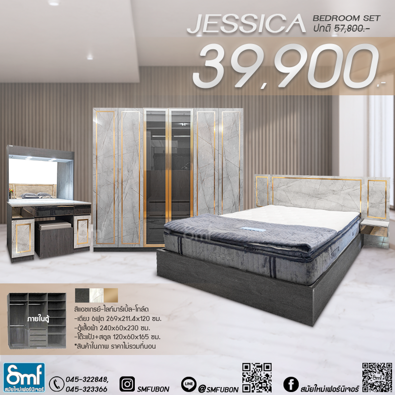 ชุดห้องนอน รุ่น Jessica สีไลท์มาร์เบิ้ล
