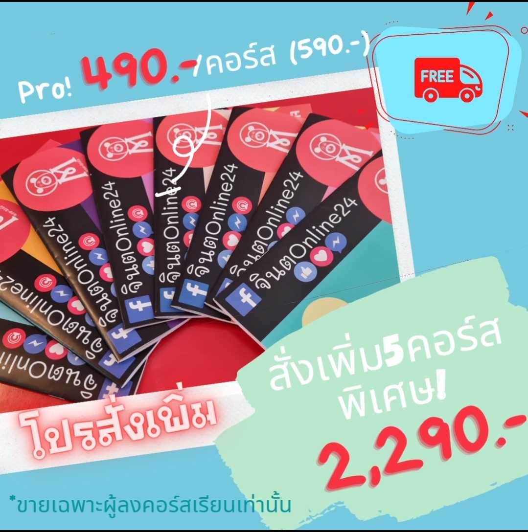 ชุดแบบฝึกหัดจินตคณิตครบ5คอร์ส(เฉพาะสั่งเพิ่มนร.ลงคอร์สใหญ่)