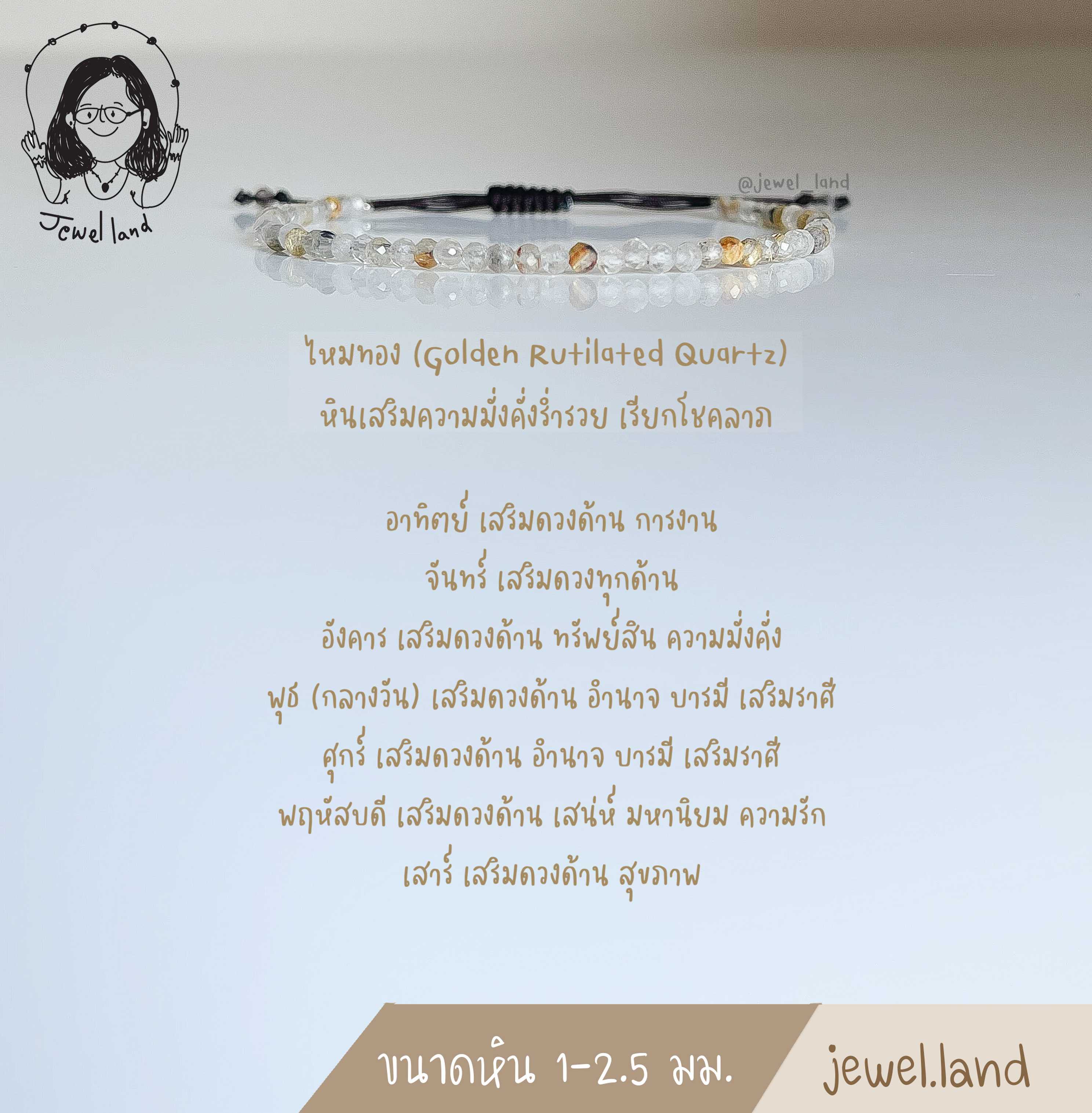 กำไลหิน ไหมทอง (Golden Rutilated Quartz) - หินค้าขาย / นักธุรกิจ