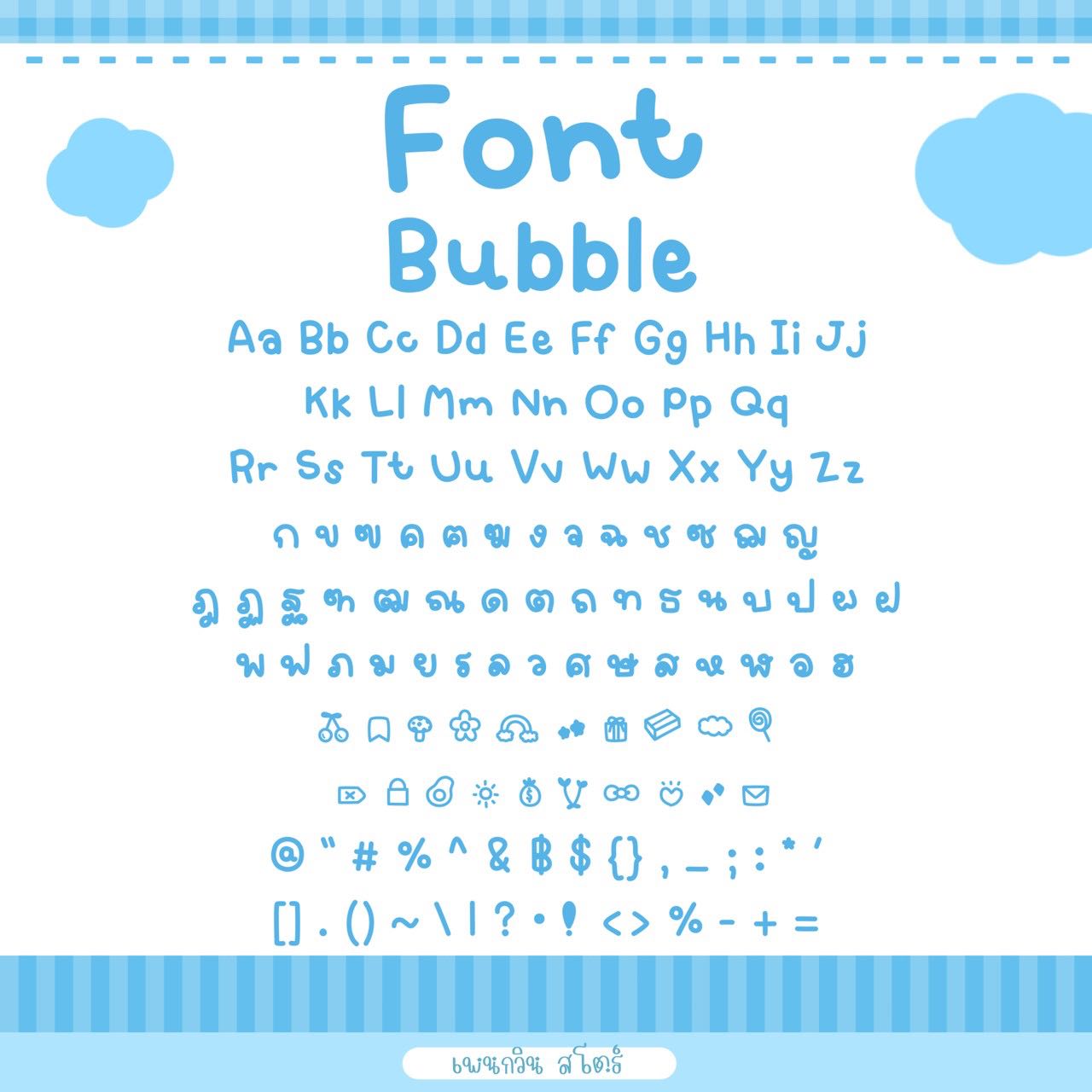 Bubble [บับเบิ้ล]