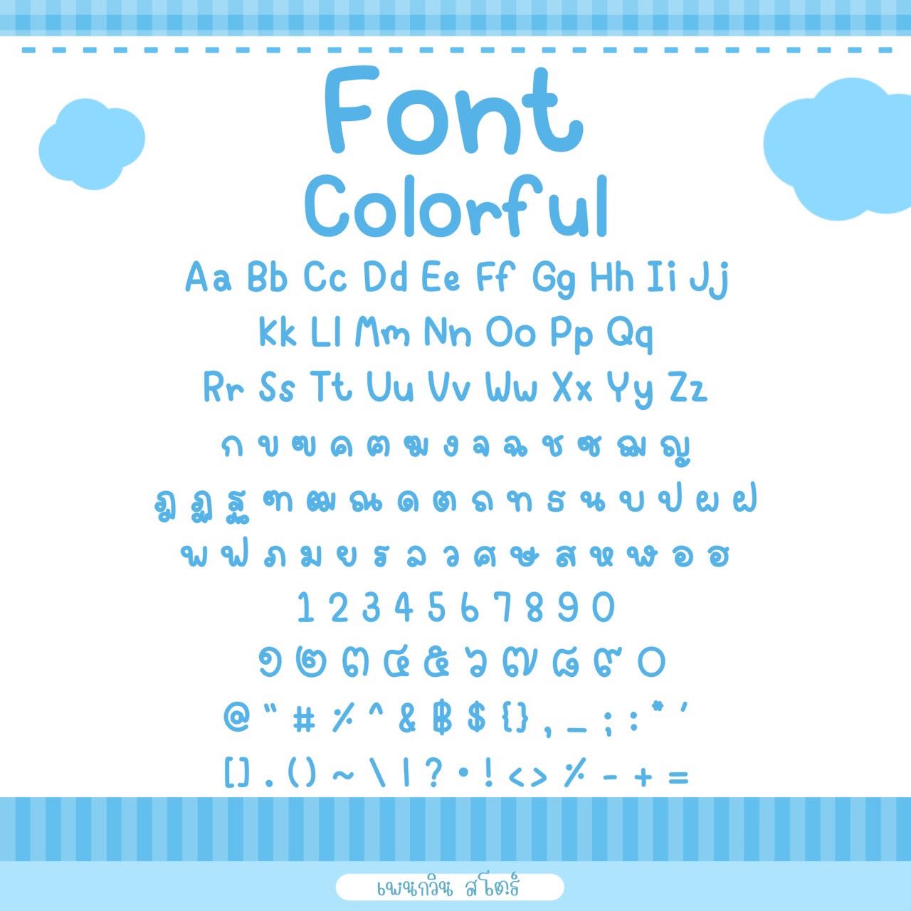 Colorful [คัลเลอร์ฟูล]