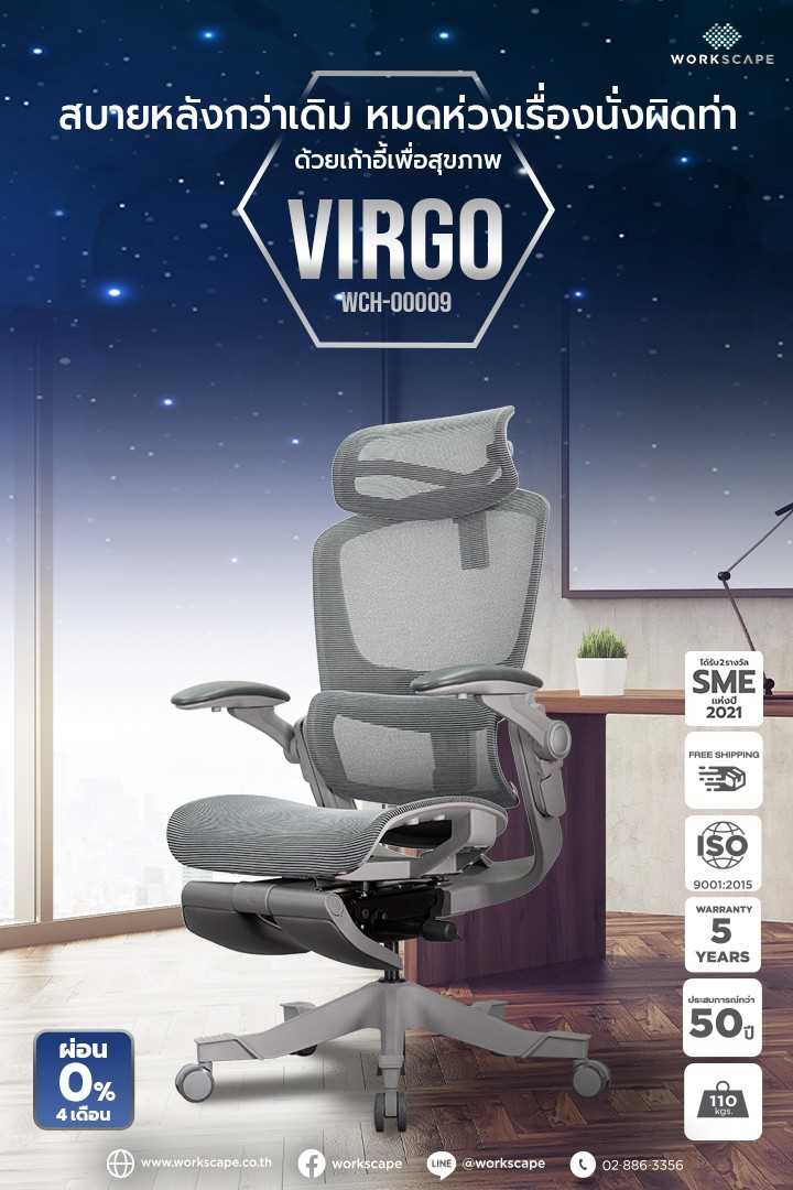 เก้าอี้สุขภาพ Virgo WCH-00009
