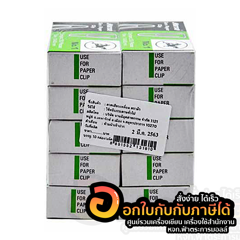 ลวดเสียบ เบอร์ 1 ตราม้า หัวเหลี่ยม บรรจุ 10 กล่อง/แพ็ค จำนวน 1 แพ็ค
