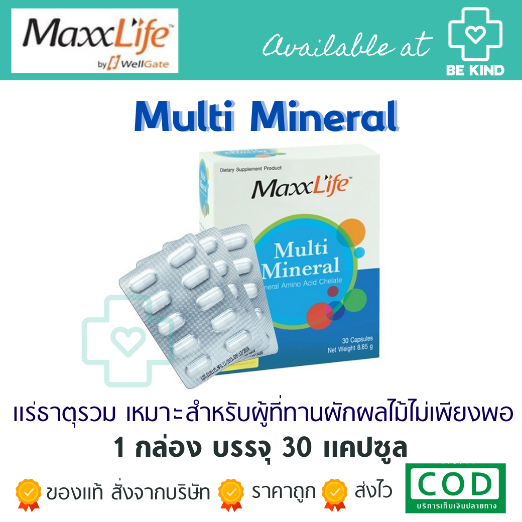 MaxxLife Multi Mineral ผลิตภัณฑ์เสริมอาหาร มัลติมิเนรัล วิตามินรวมบำรุง บรรจุ 30 แคปซูล