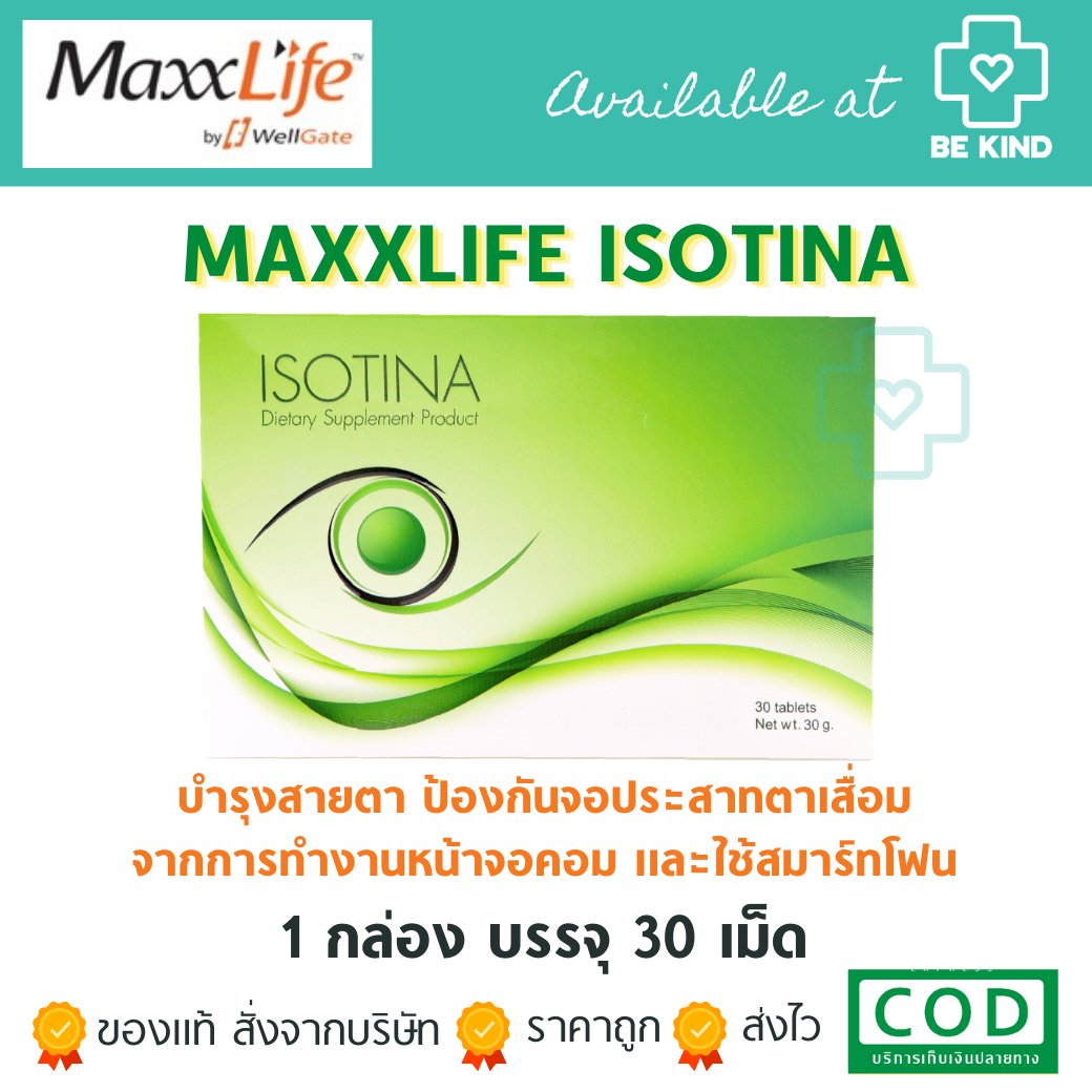 MAXXLIFE ISOTINA 30TABS บำรุงดวงตา ป้องกันจอตาเสื่อม