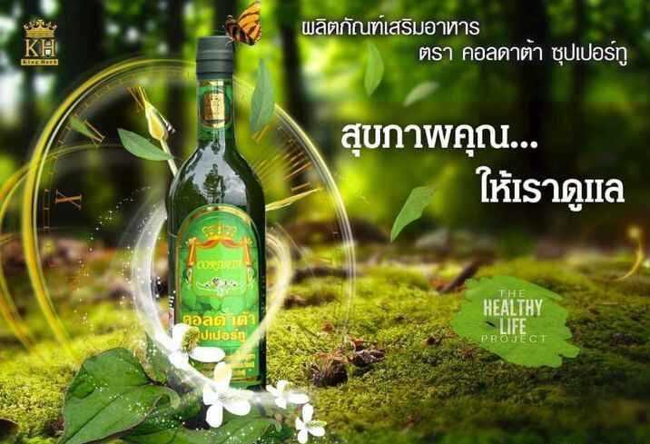 น้ำพลูคาวสกัด คอลดาต้า ซุปเปอร์ทู (สูตร2)